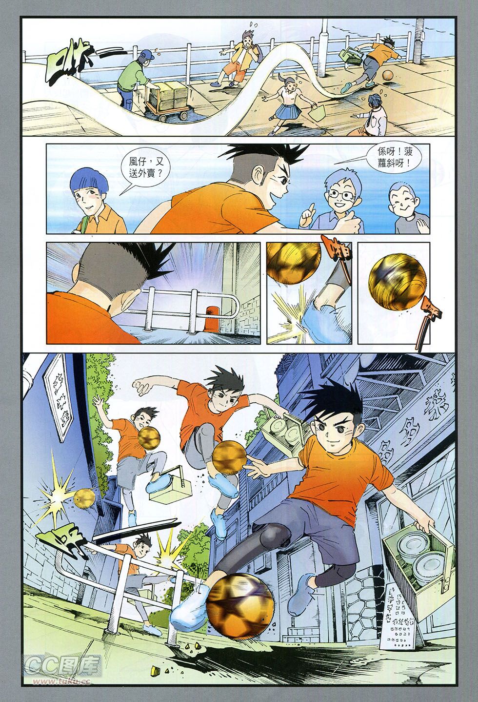 快乐足球 第1卷 第16页