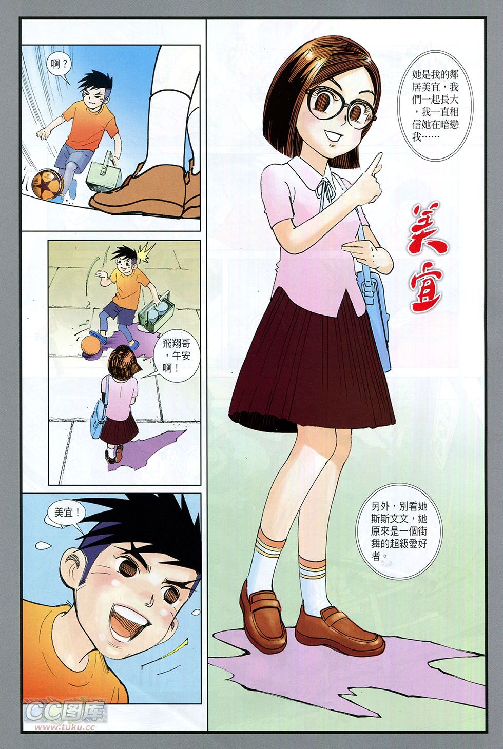 快乐足球 第1卷 第17页