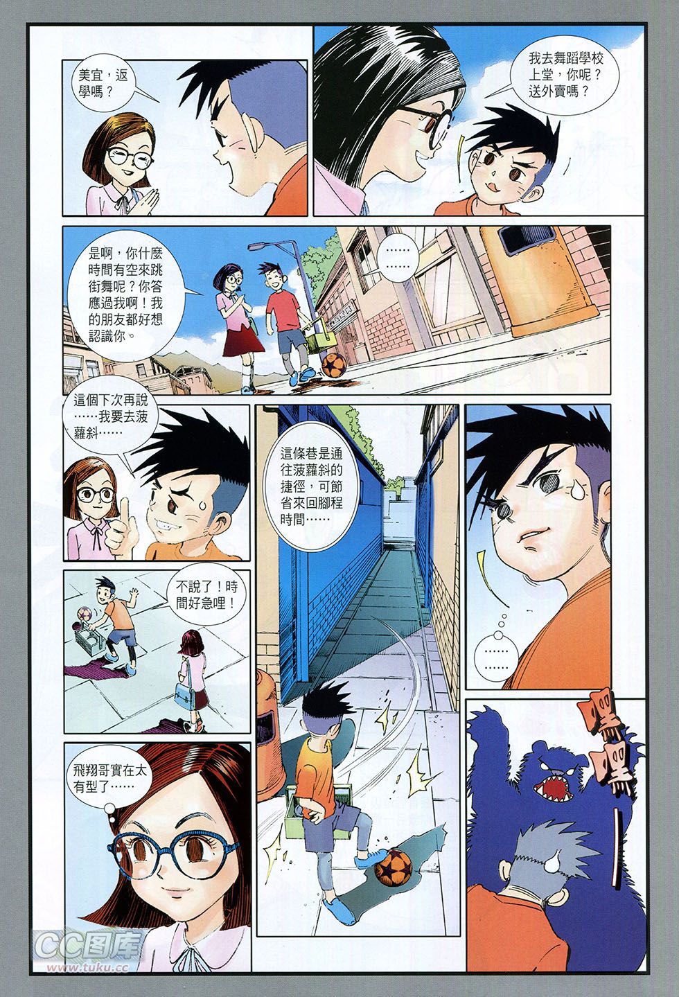 快乐足球 第1卷 第18页