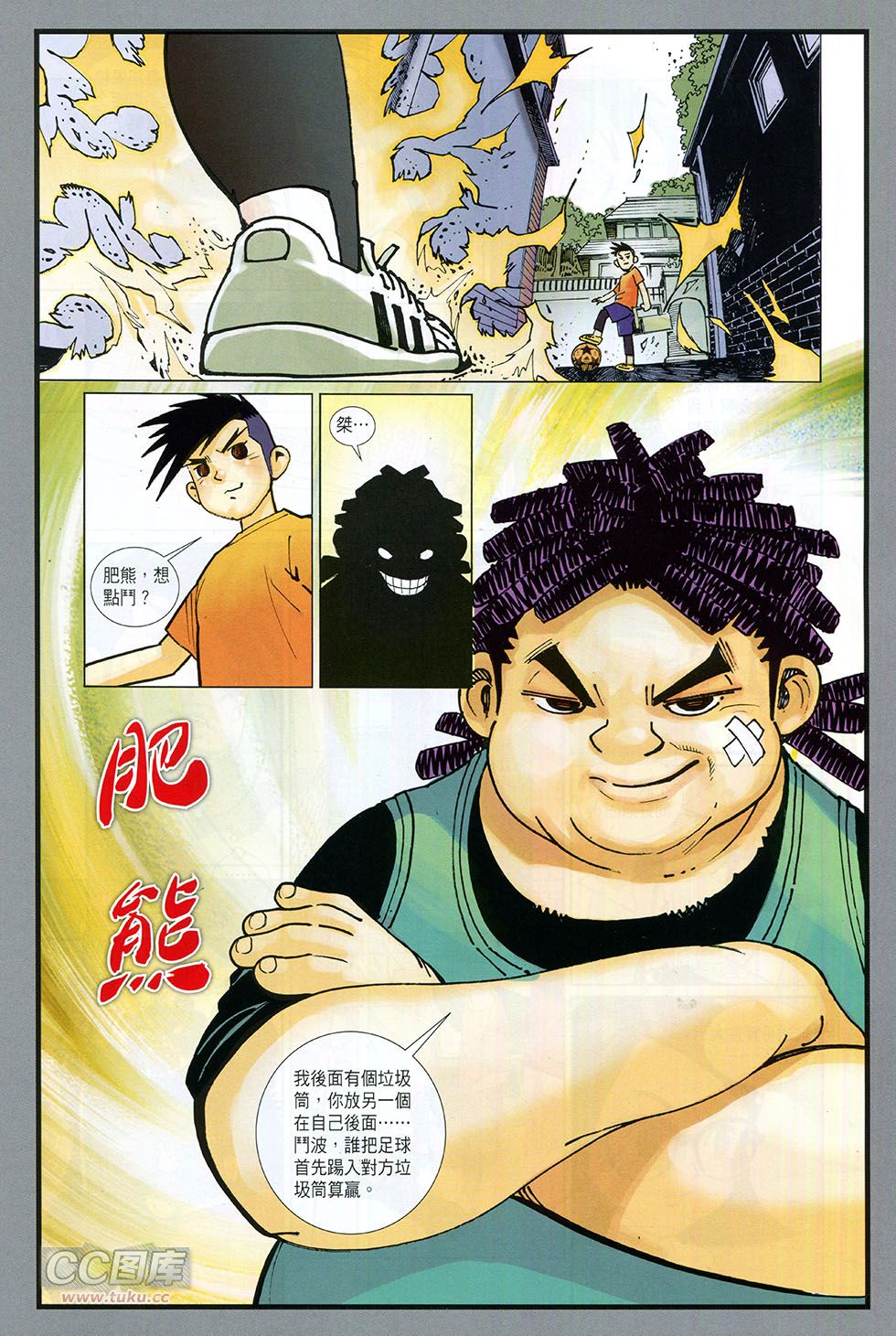 快乐足球 第1卷 第19页