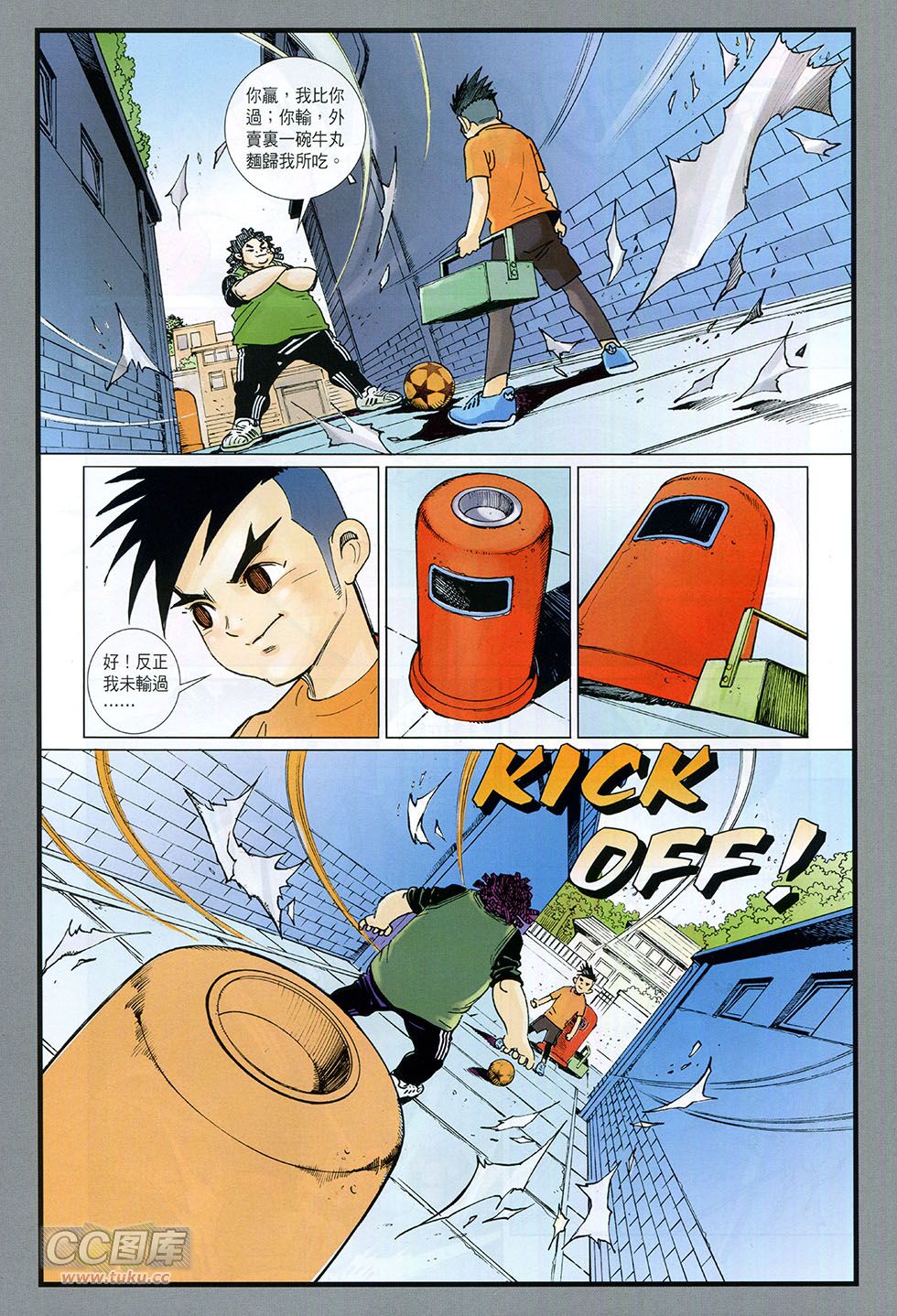 快乐足球 第1卷 第20页
