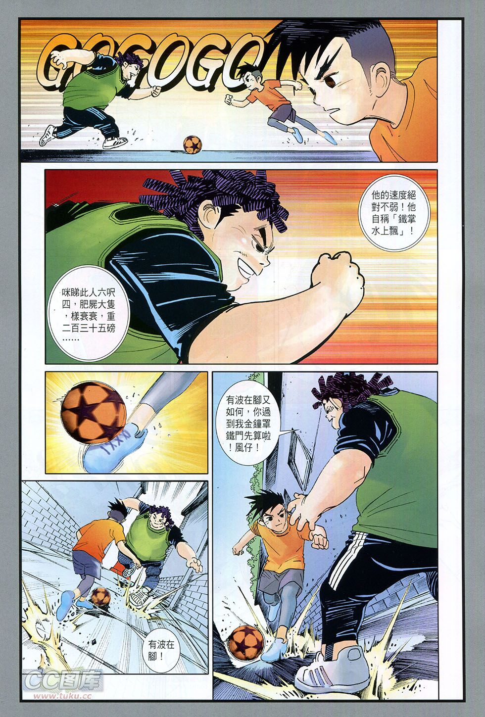 快乐足球 第1卷 第21页