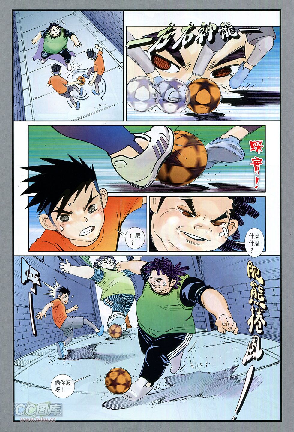 快乐足球 第1卷 第22页