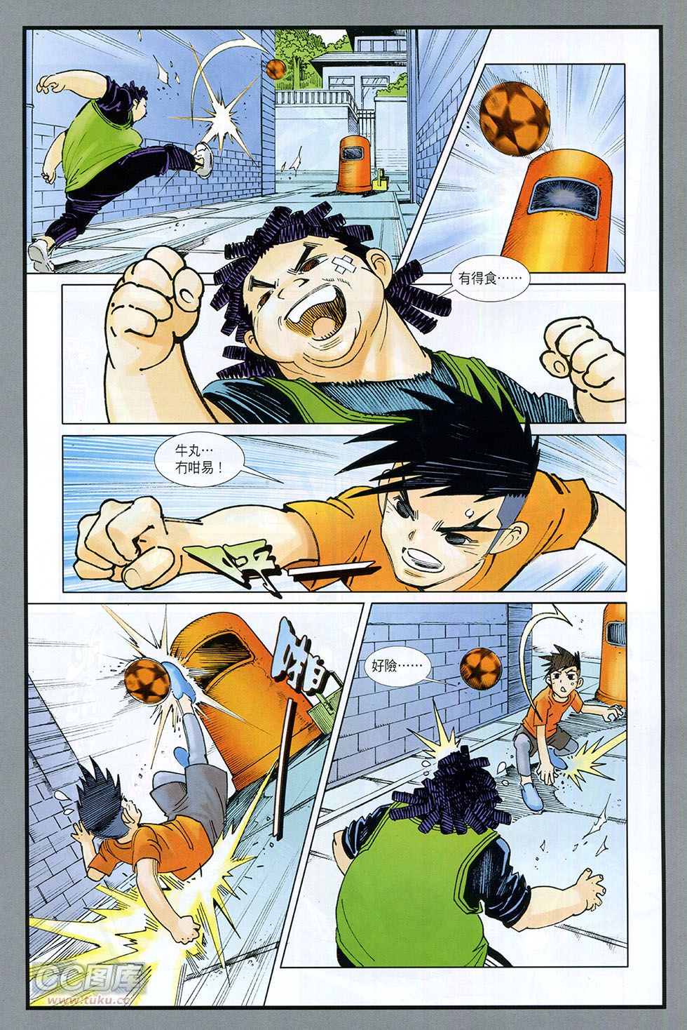 快乐足球 第1卷 第23页