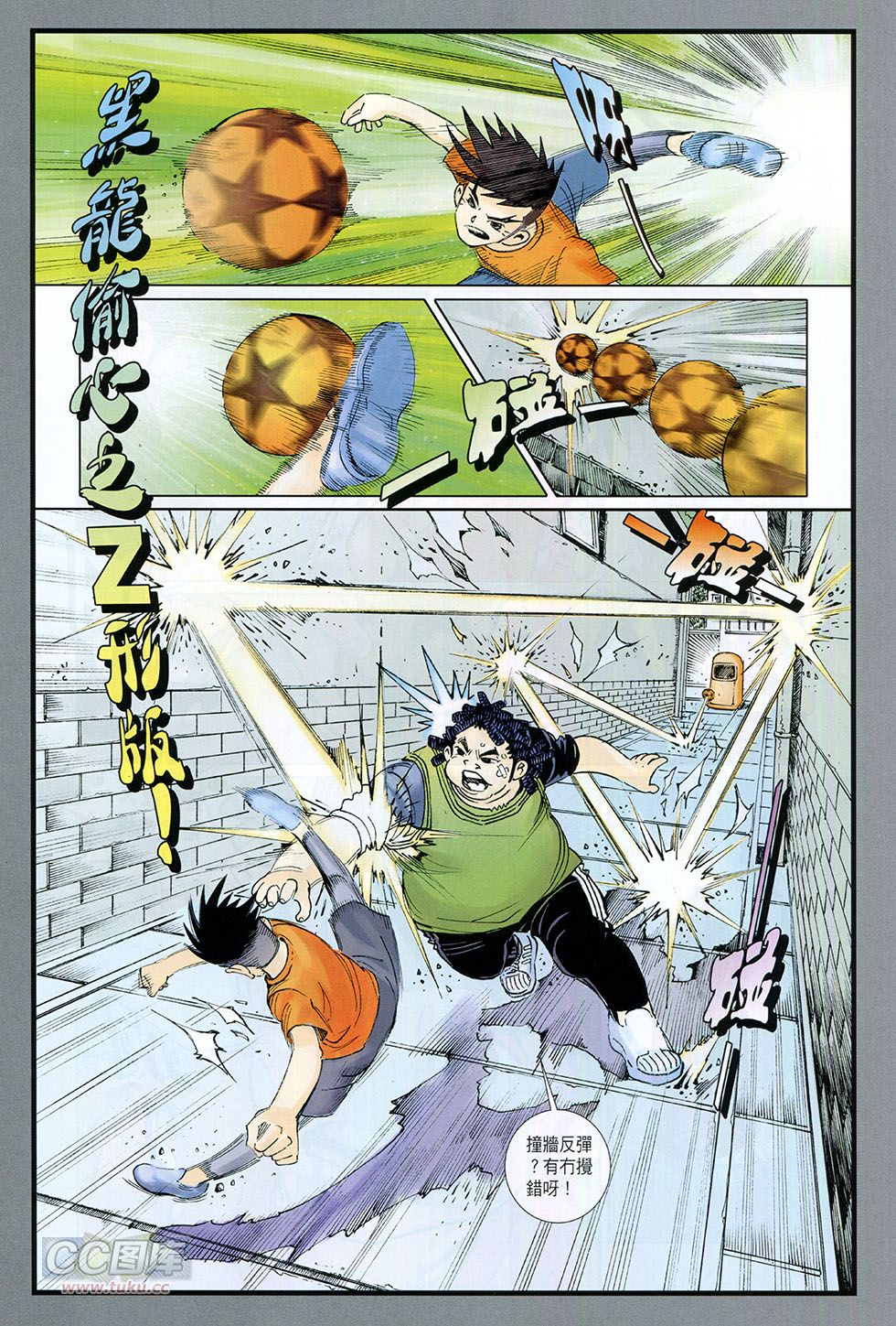 快乐足球 第1卷 第24页