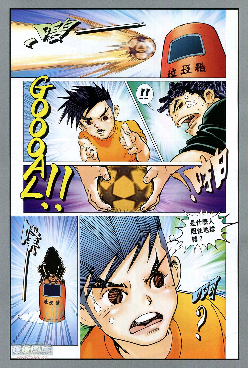 快乐足球 第1卷 第25页