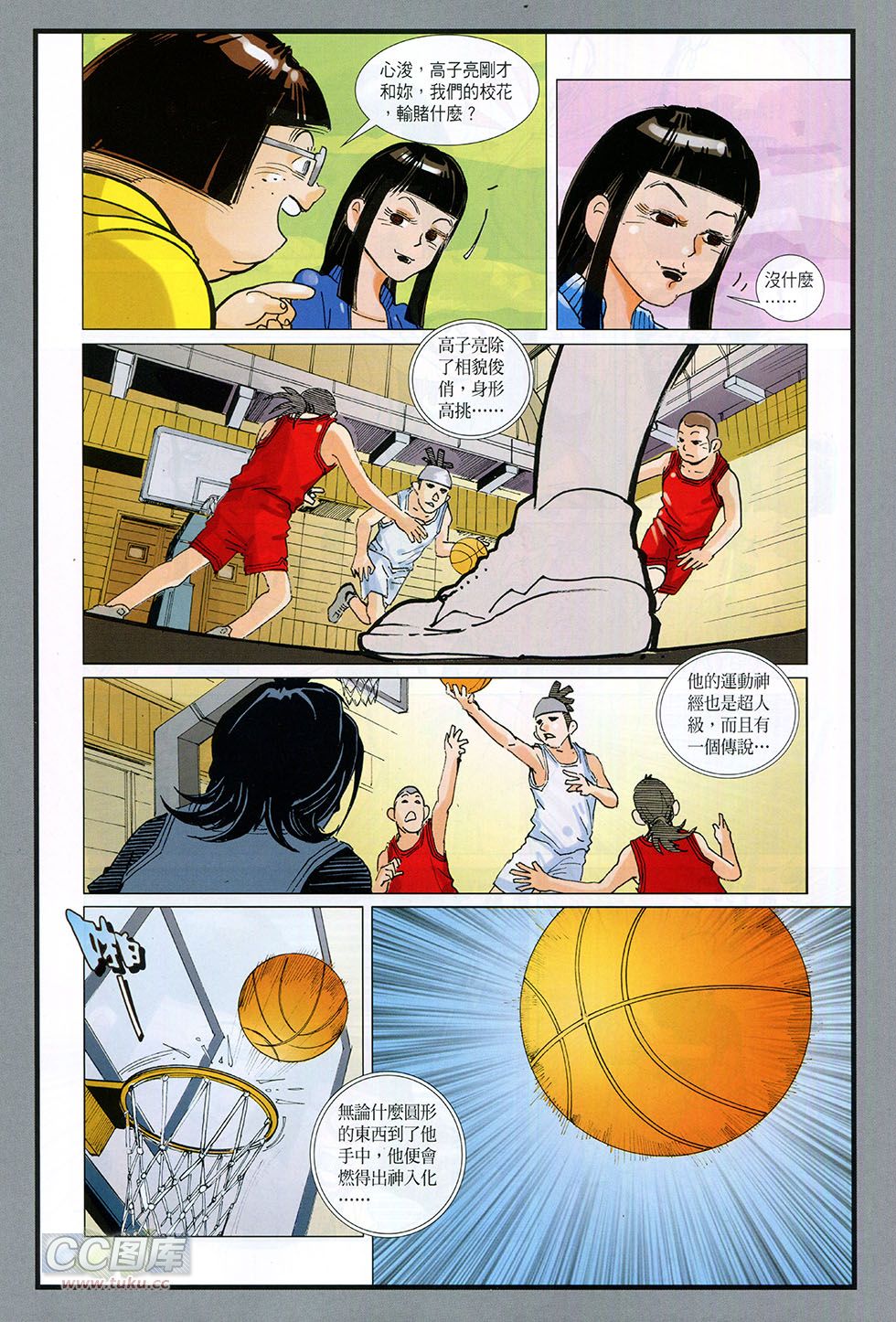 快乐足球 第1卷 第27页