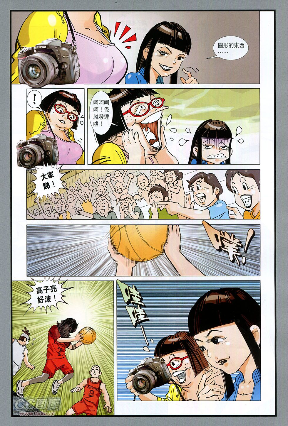 快乐足球 第1卷 第28页