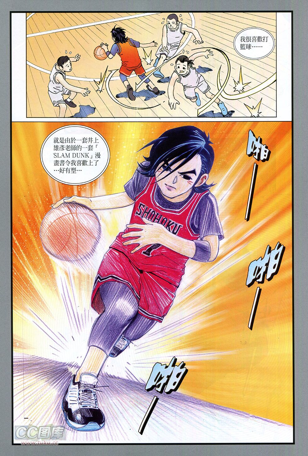 快乐足球 第1卷 第29页