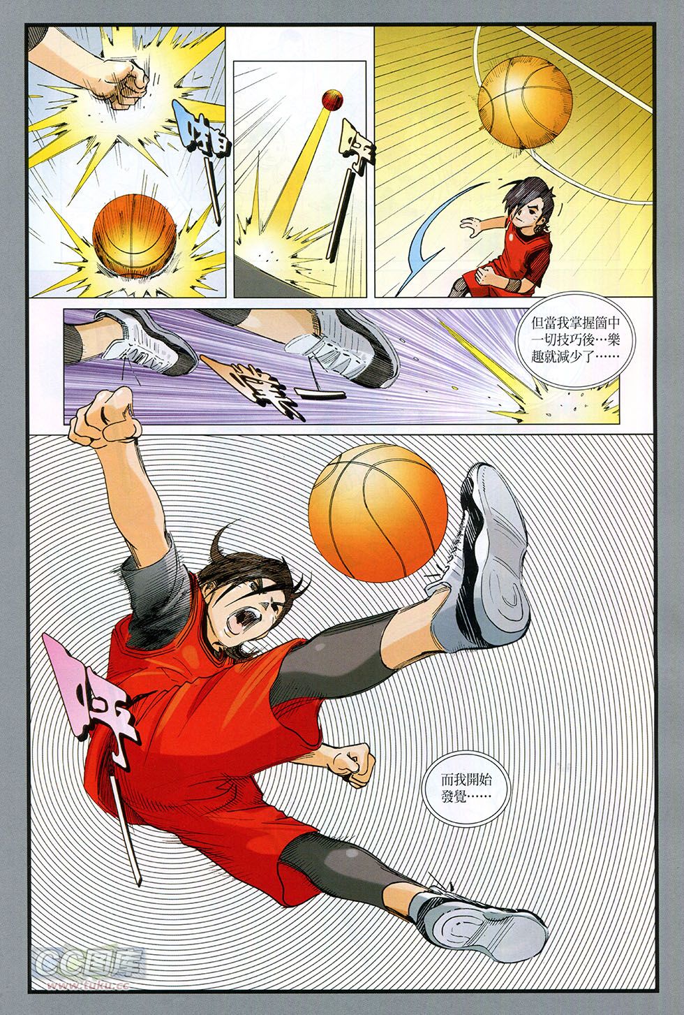 快乐足球 第1卷 第30页