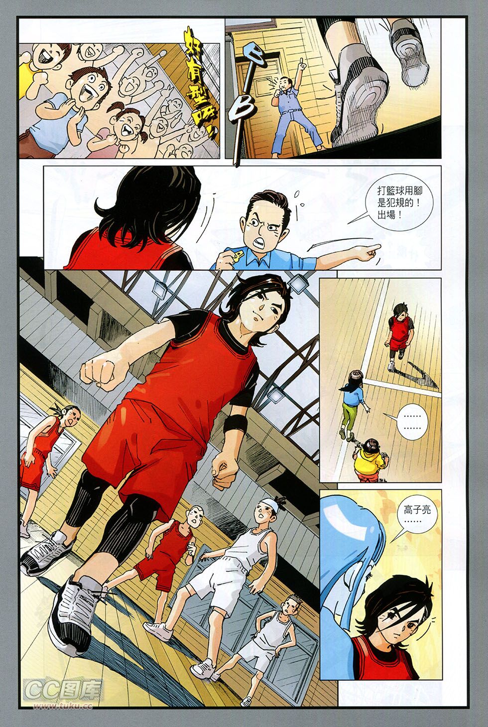 快乐足球 第1卷 第32页