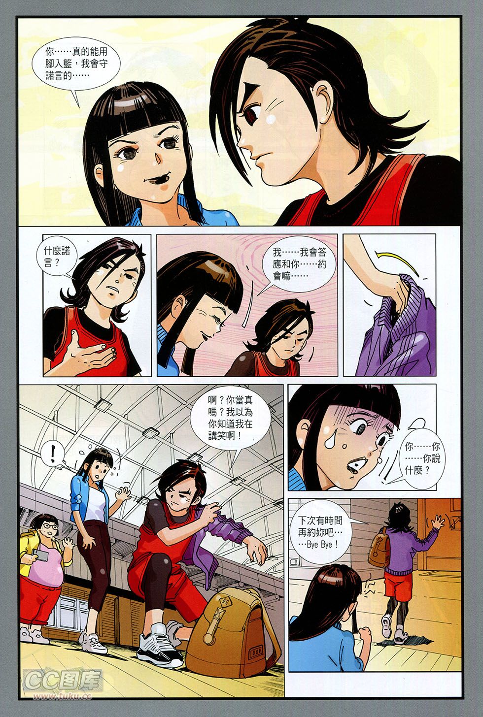 快乐足球 第1卷 第33页