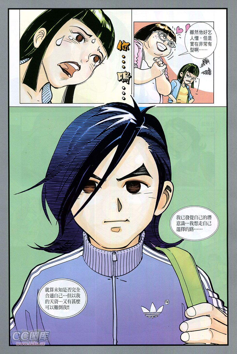 快乐足球 第1卷 第34页