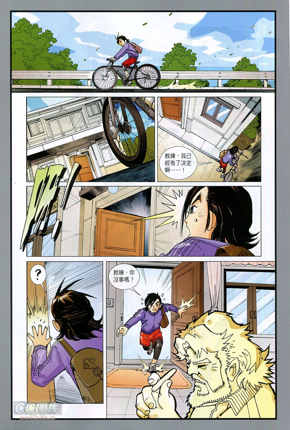 快乐足球 第1卷 第35页