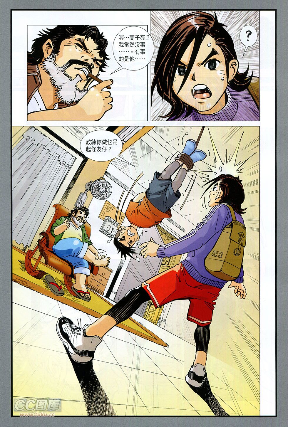 快乐足球 第1卷 第36页