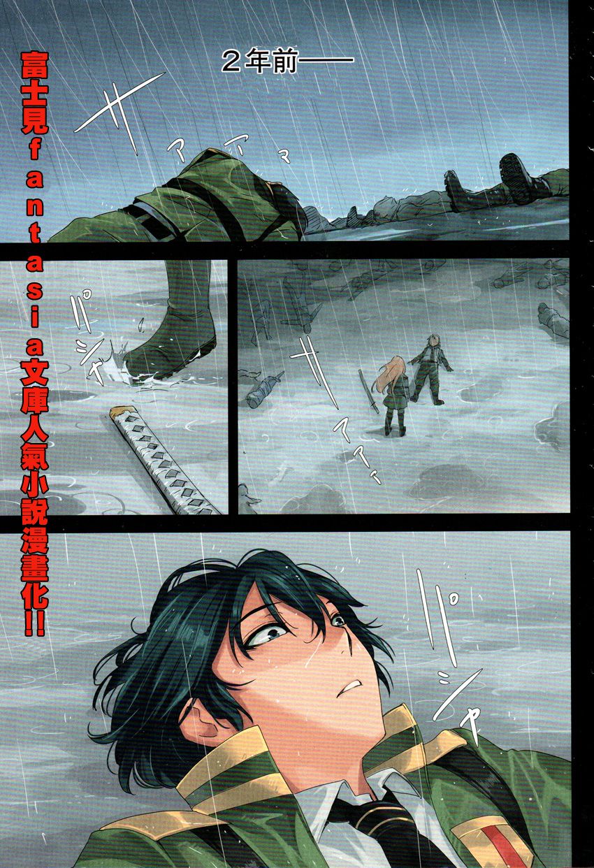 抗魔法学园第35试验小队第1话图