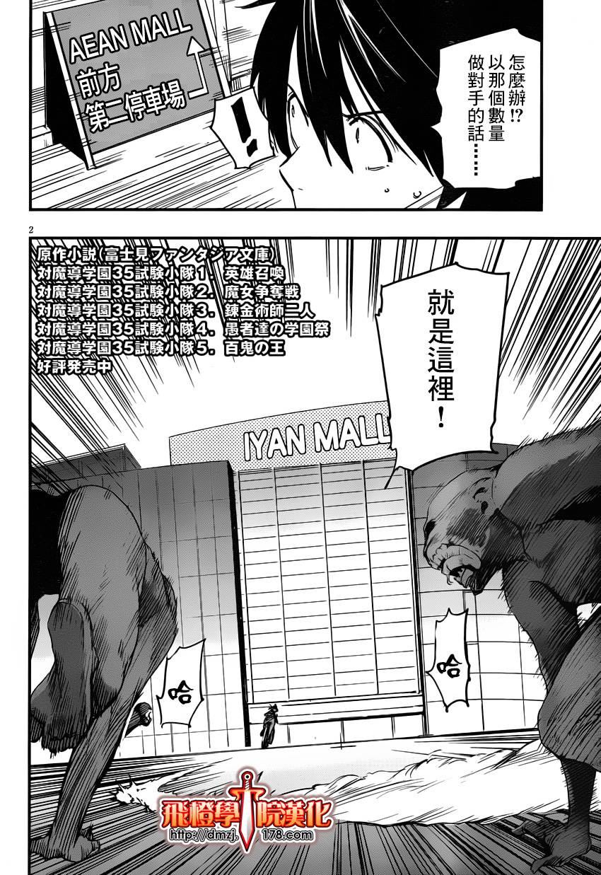 抗魔法学园第35试验小队第10话图