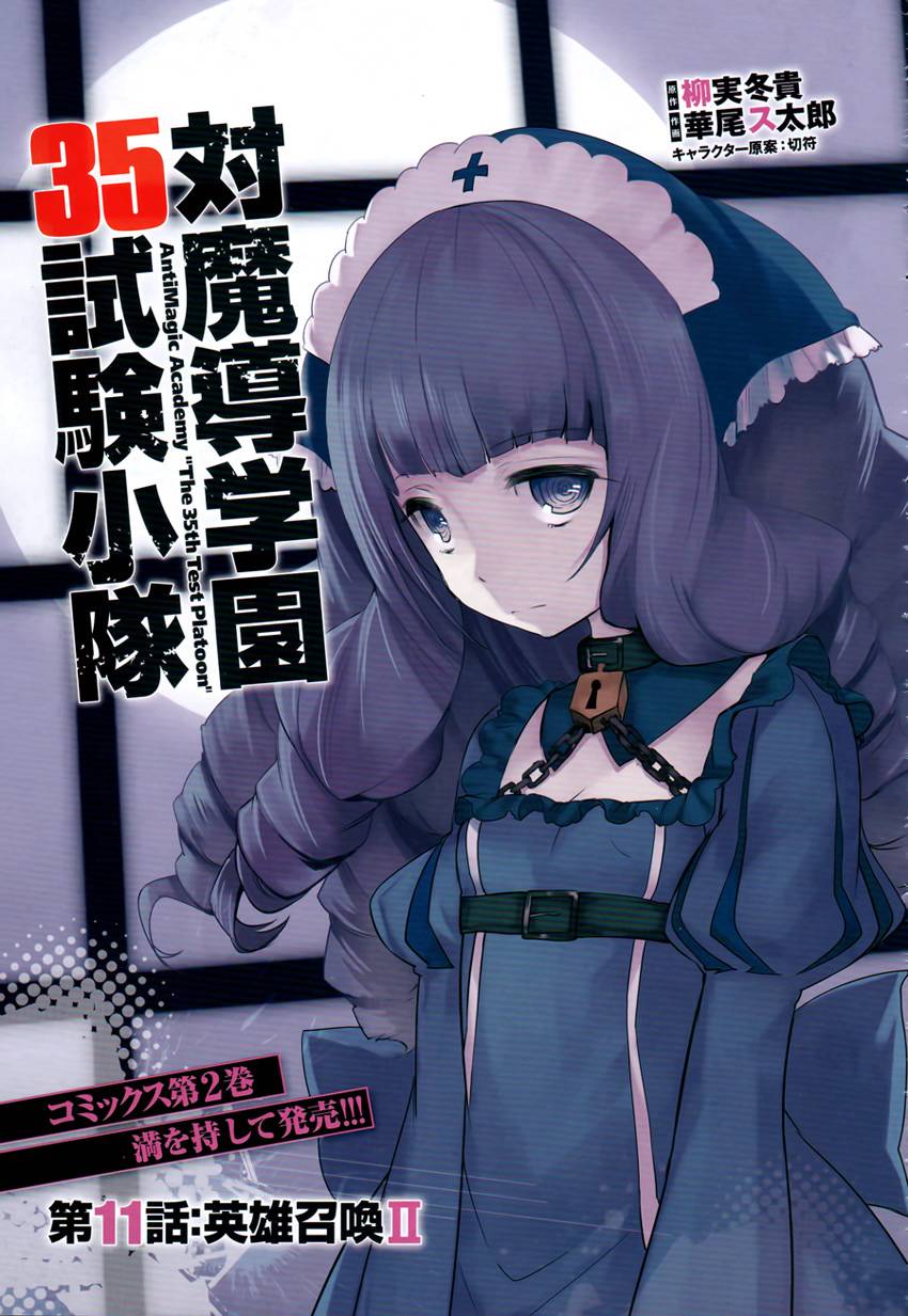 抗魔法学园第35试验小队第11话图