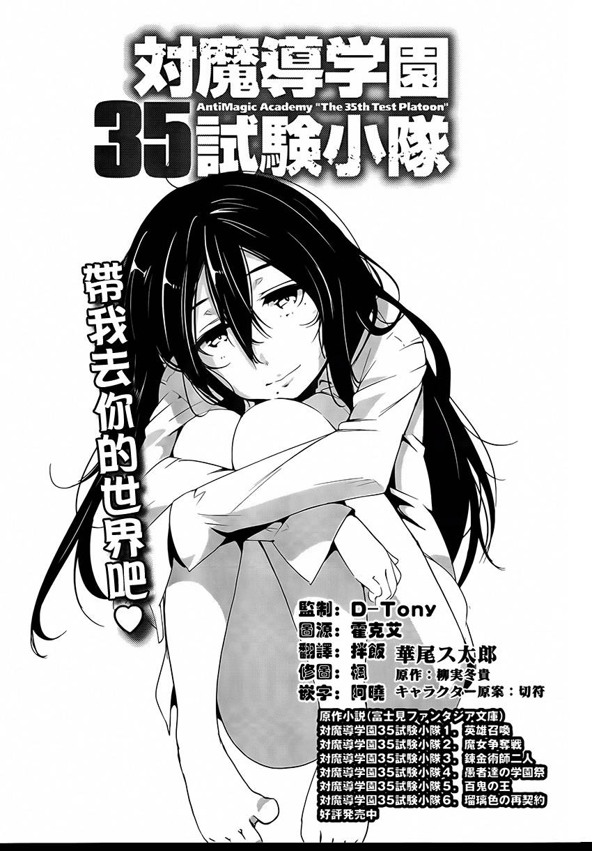 抗魔法学园第35试验小队第13话图