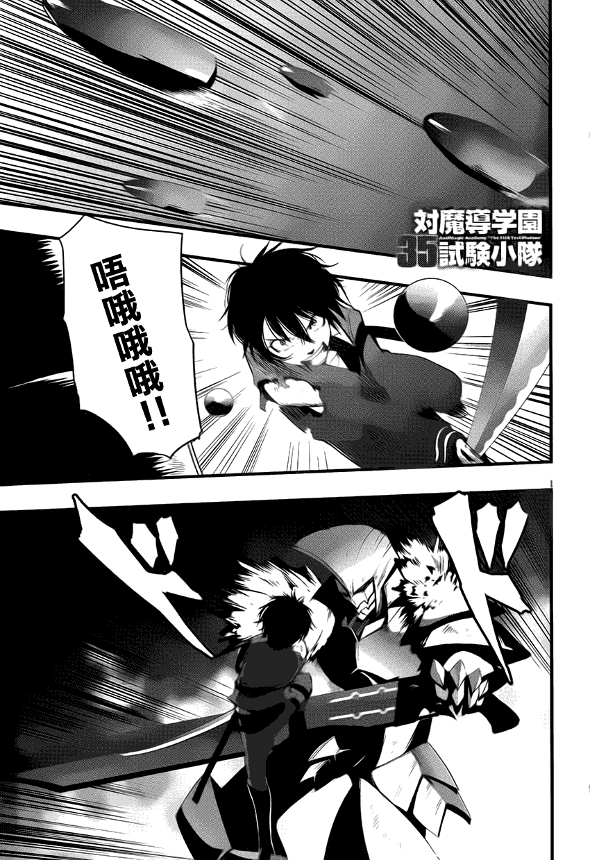 抗魔法学园第35试验小队第14话图