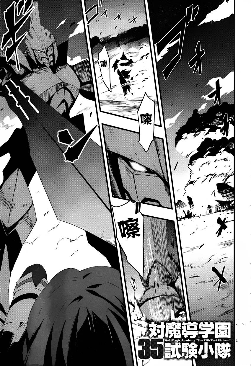 抗魔法学园第35试验小队第15话图