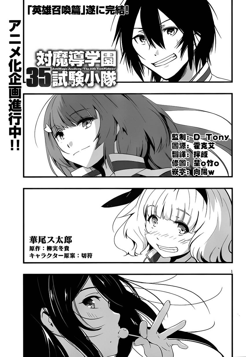 抗魔法学园第35试验小队第16话图