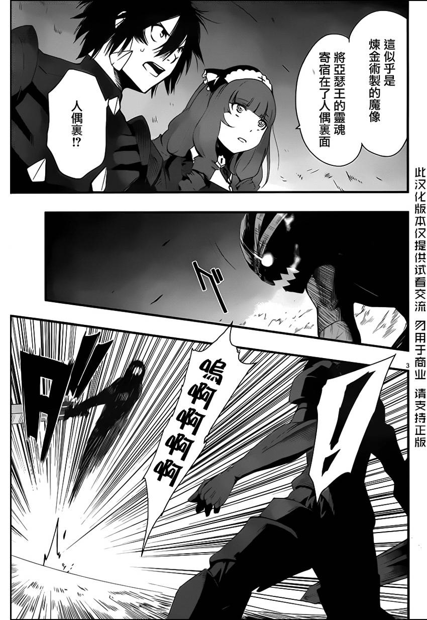 抗魔法学园第35试验小队第16话图