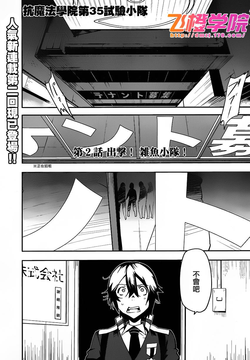 抗魔法学园第35试验小队第2话图