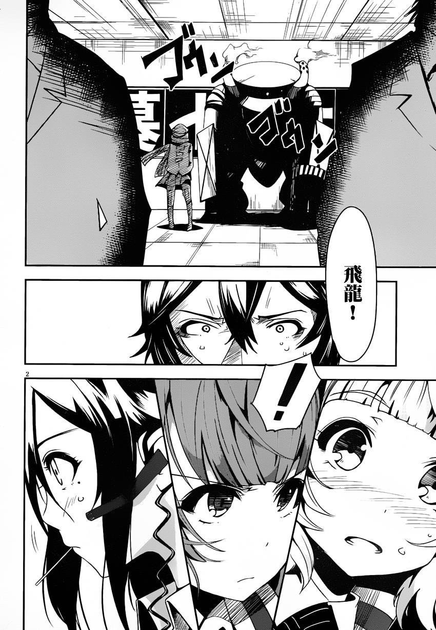 抗魔法学园第35试验小队第2话图