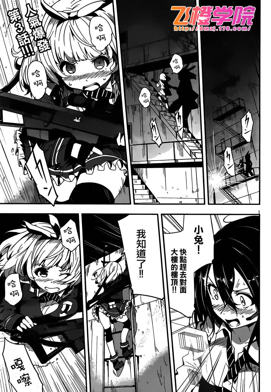 抗魔法学园第35试验小队第3话图