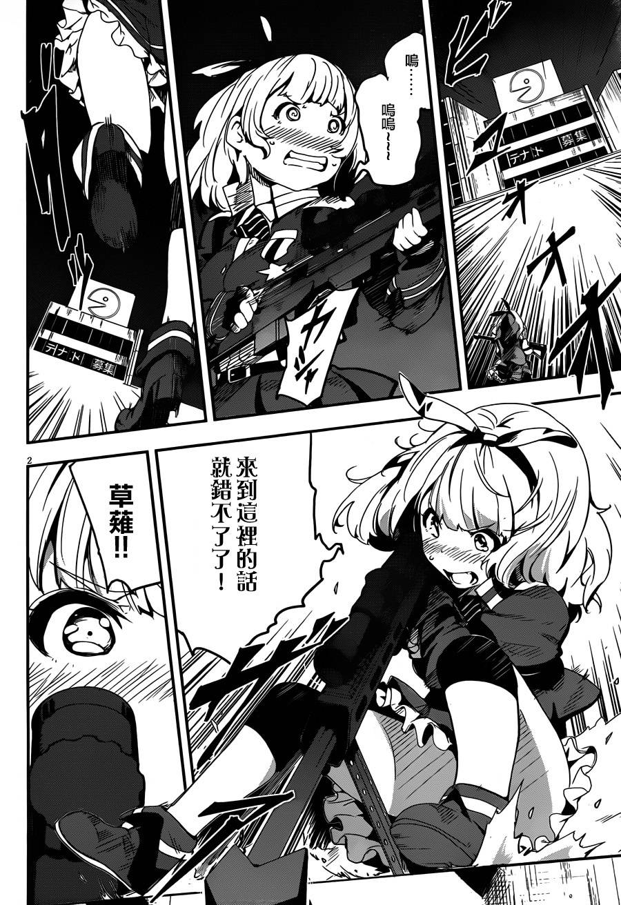 抗魔法学园第35试验小队第3话图