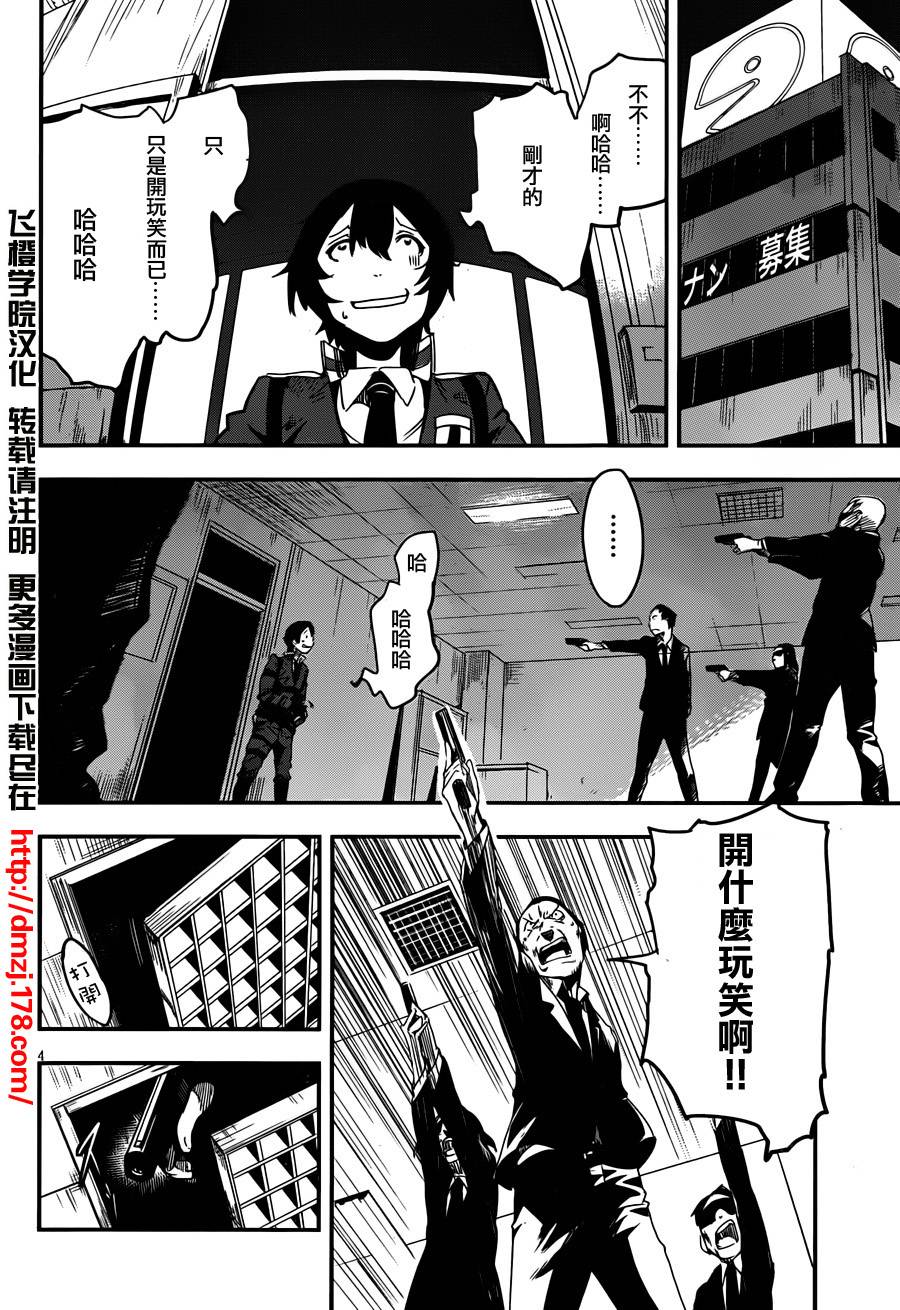 抗魔法学园第35试验小队第3话图