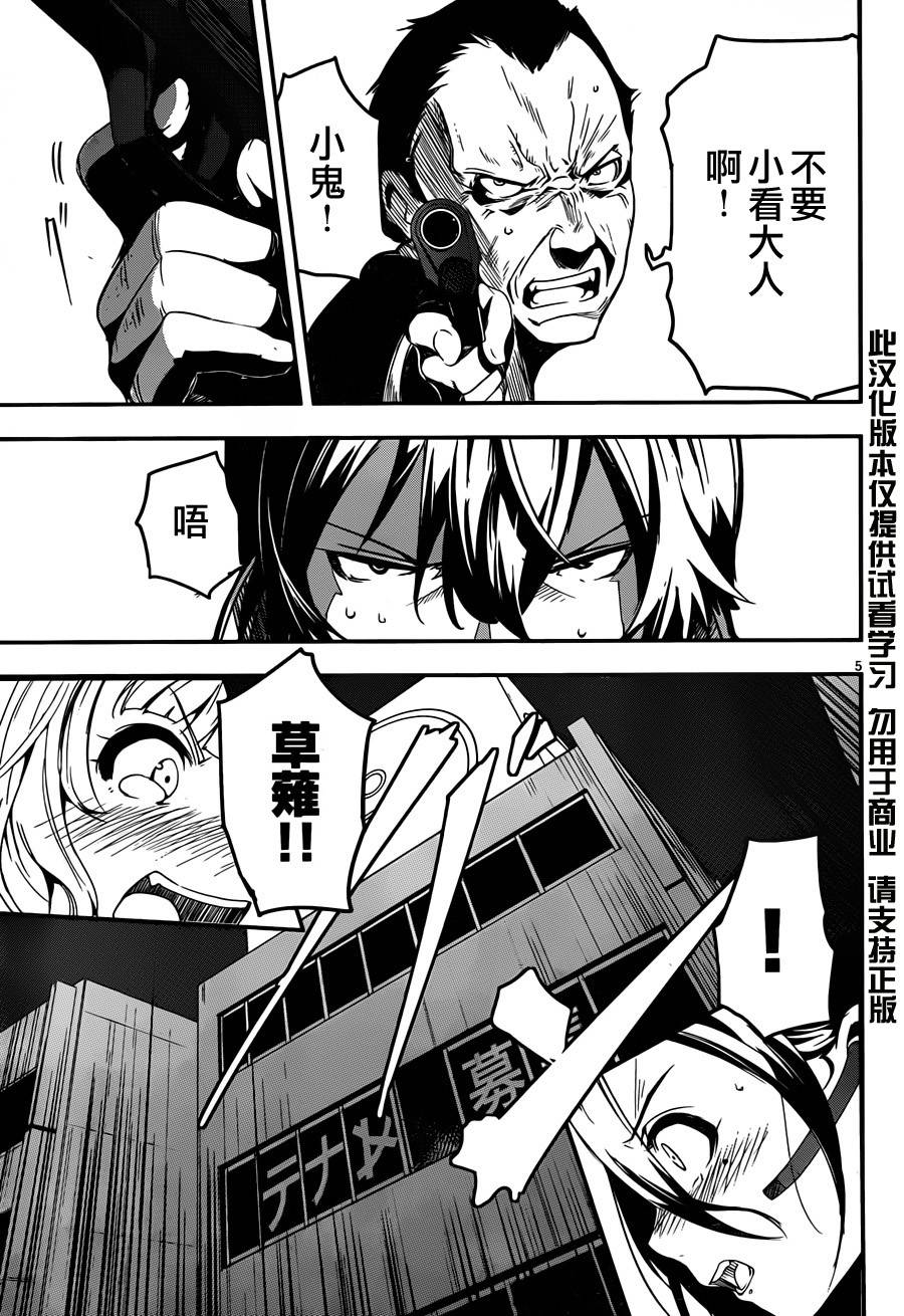 抗魔法学园第35试验小队第3话图