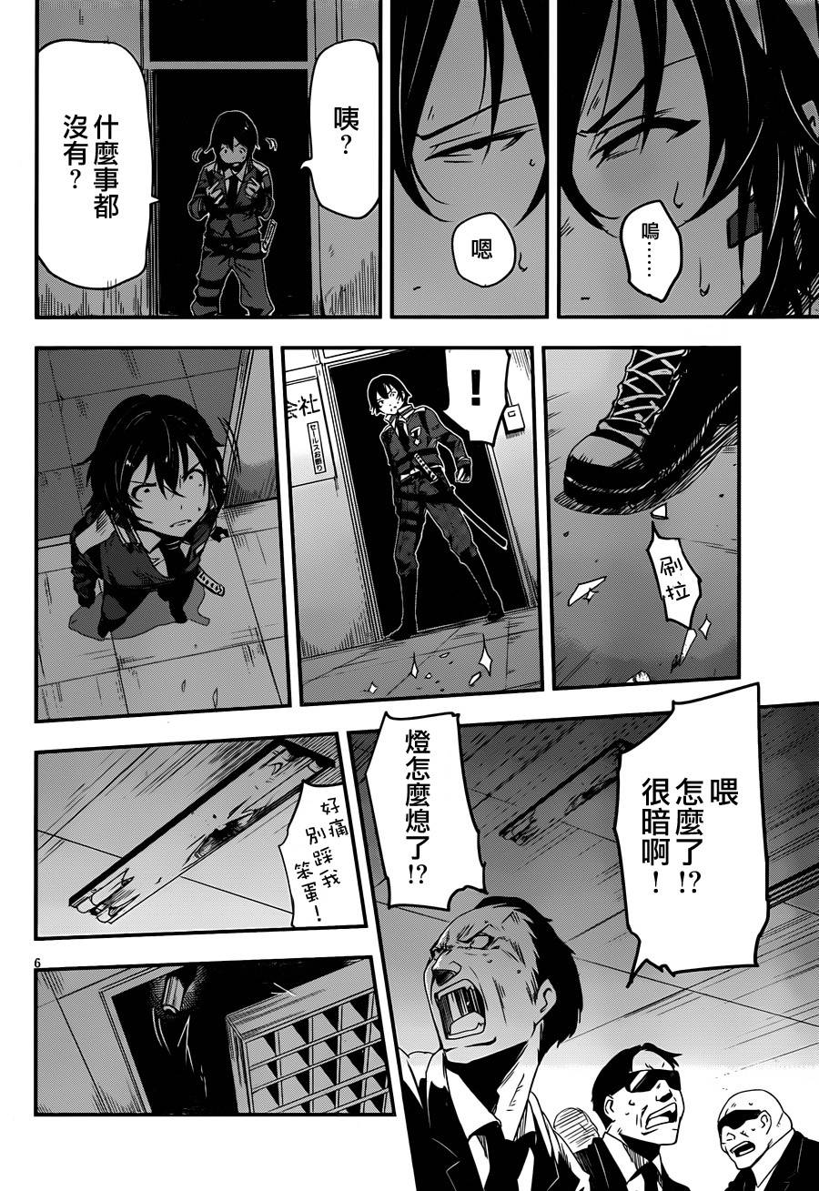 抗魔法学园第35试验小队第3话图