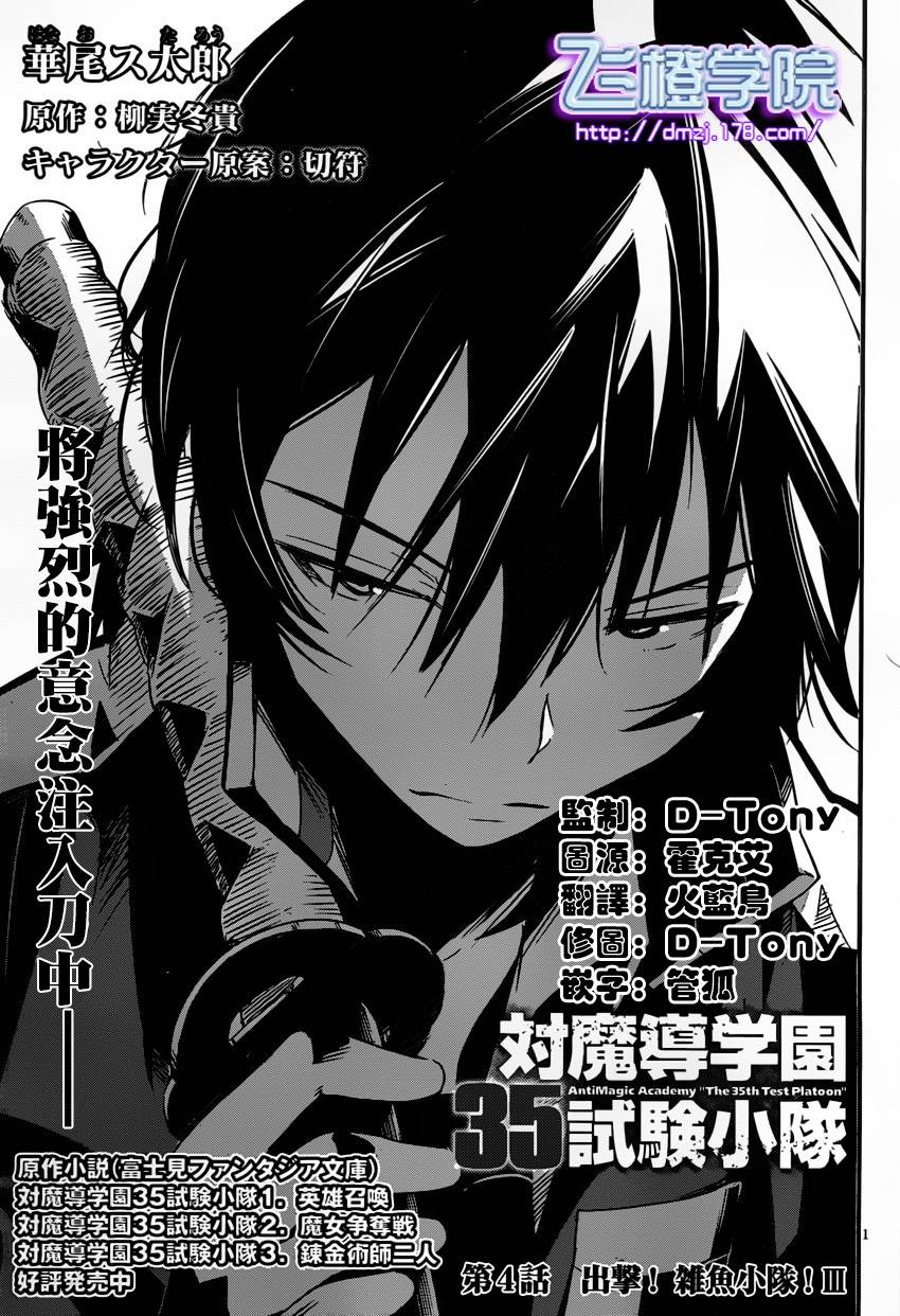 抗魔法学园第35试验小队第4话图