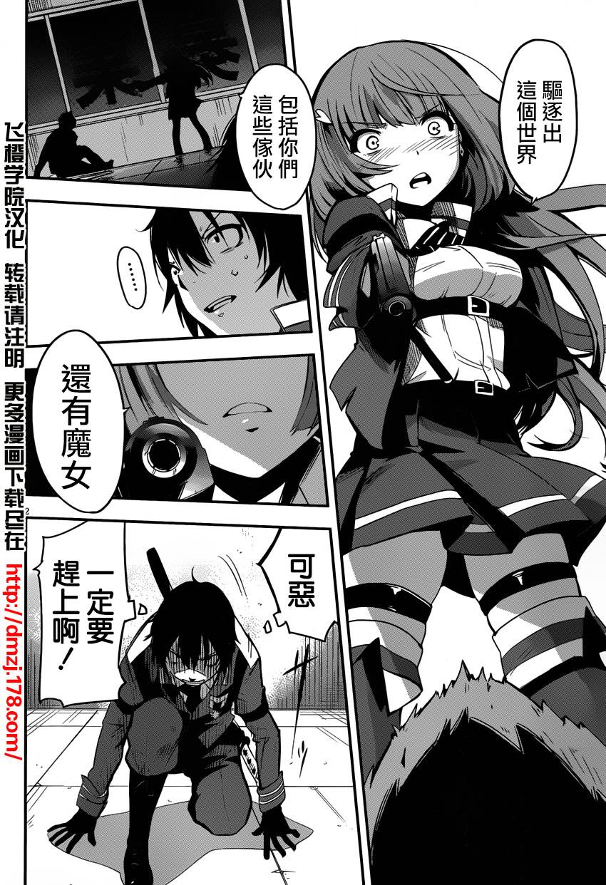 抗魔法学园第35试验小队第4话图