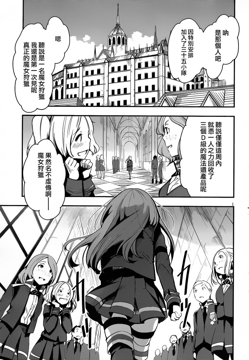 抗魔法学园第35试验小队第5话图