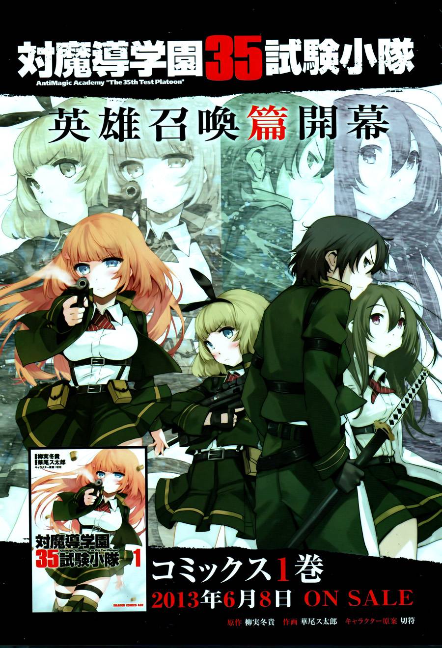 抗魔法学园第35试验小队第6话图