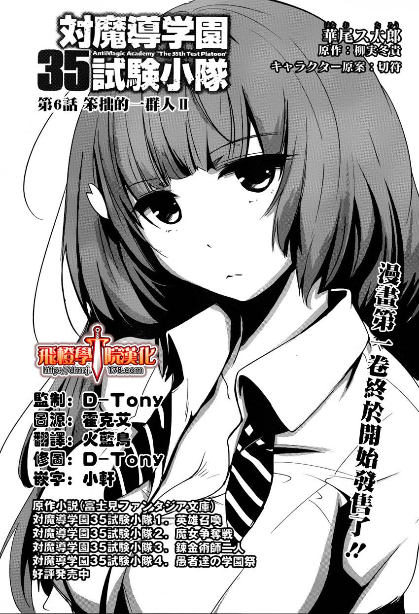 抗魔法学园第35试验小队第6话图
