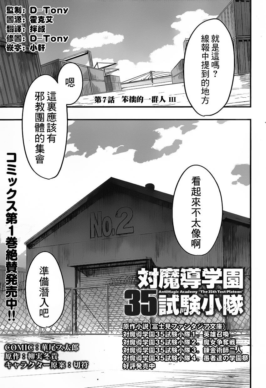 抗魔法学园第35试验小队第7话图