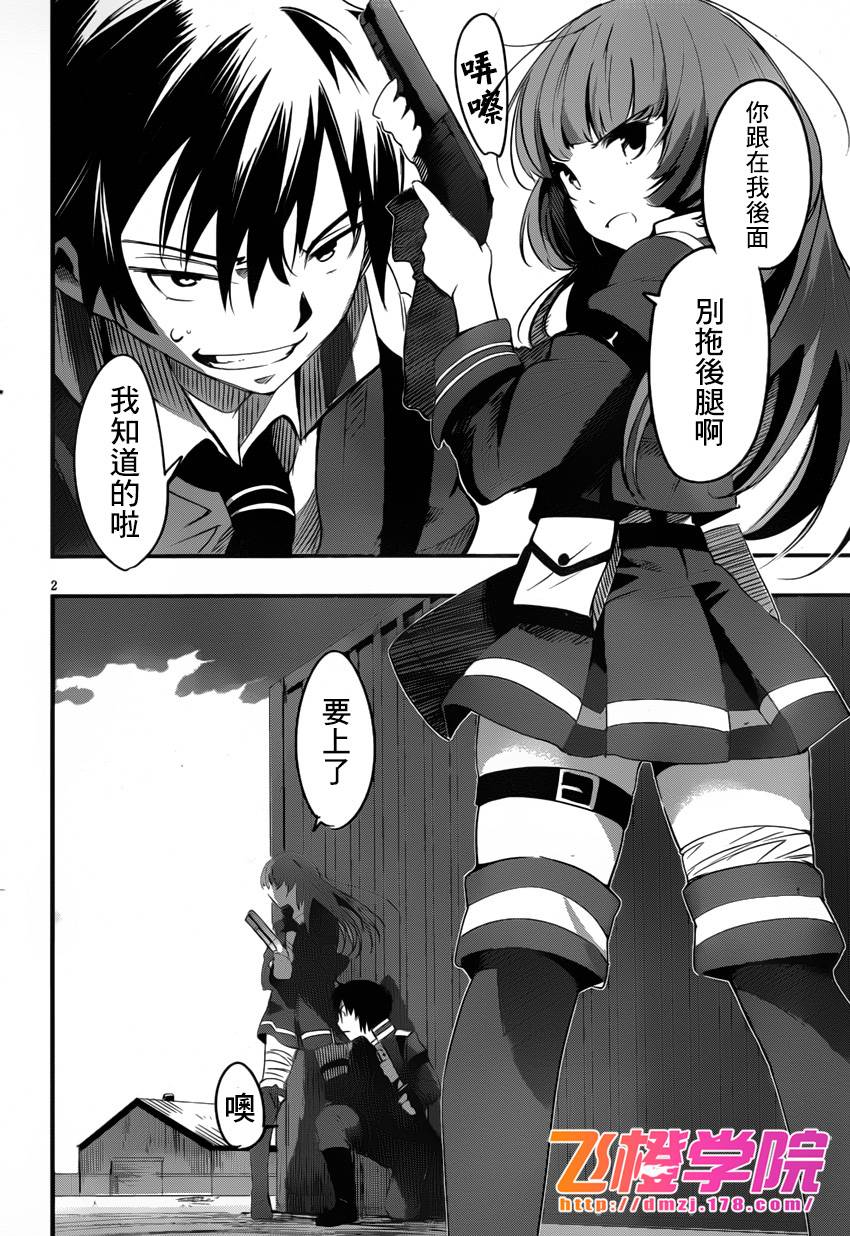 抗魔法学园第35试验小队第7话图