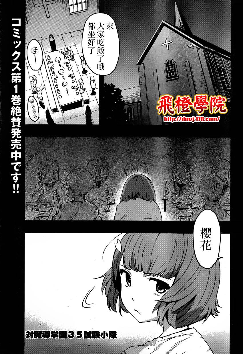抗魔法学园第35试验小队第8话图