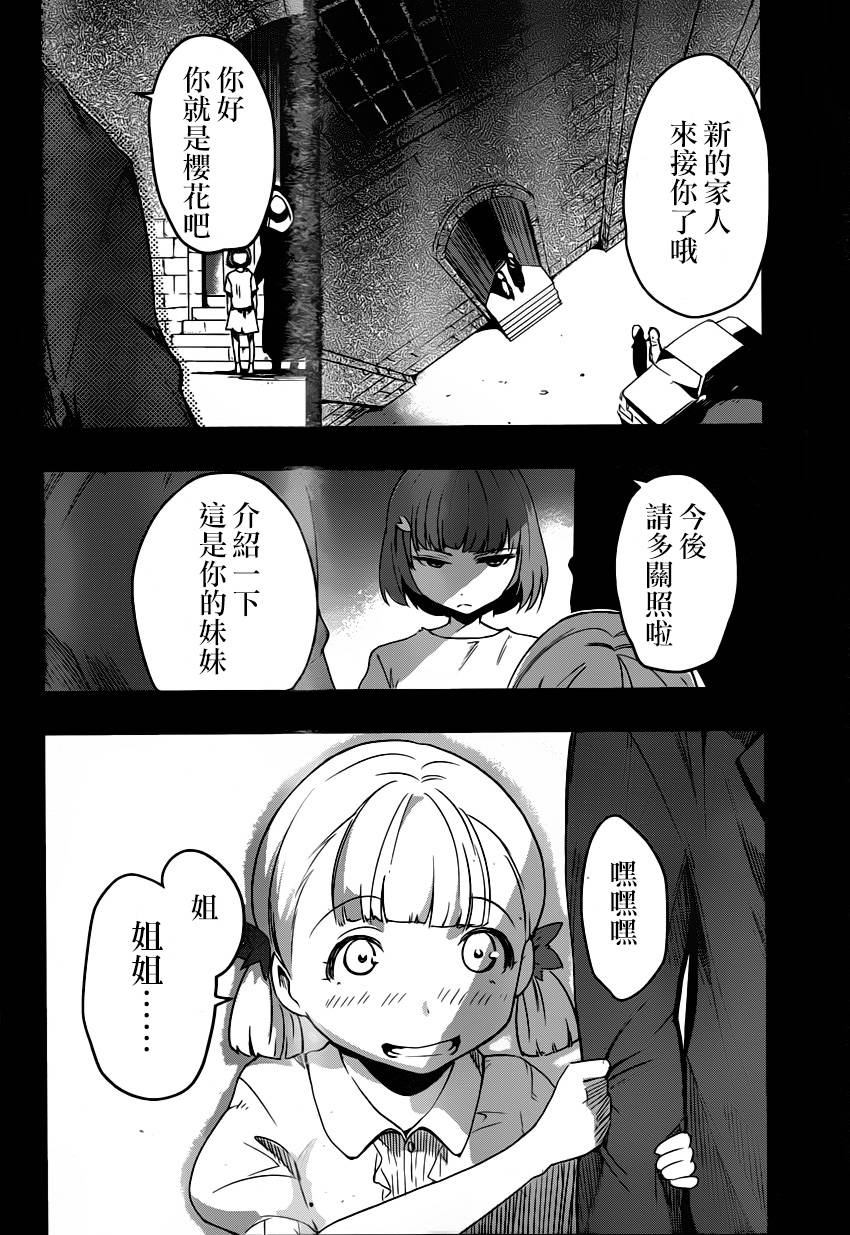 抗魔法学园第35试验小队第8话图