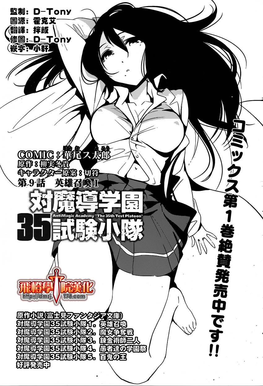 抗魔法学园第35试验小队第9话图