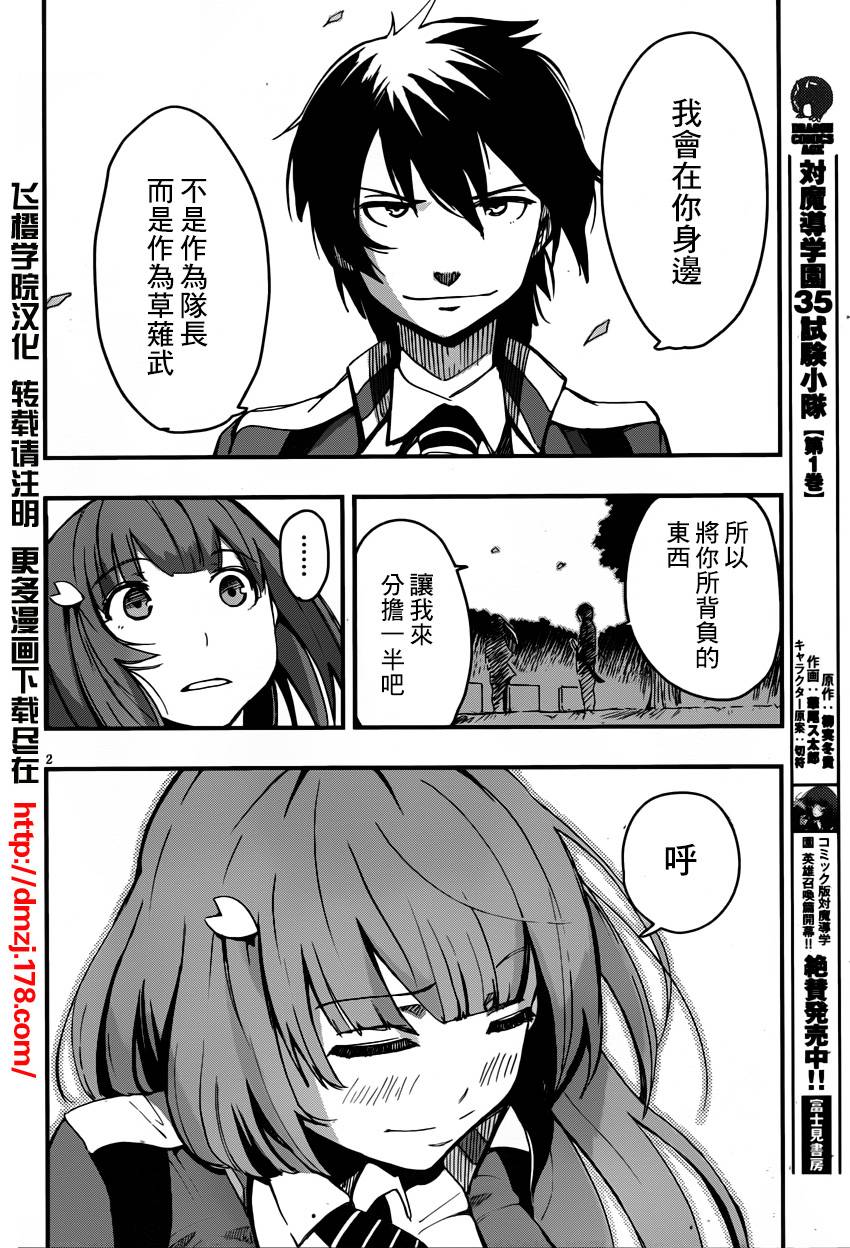 抗魔法学园第35试验小队第9话图