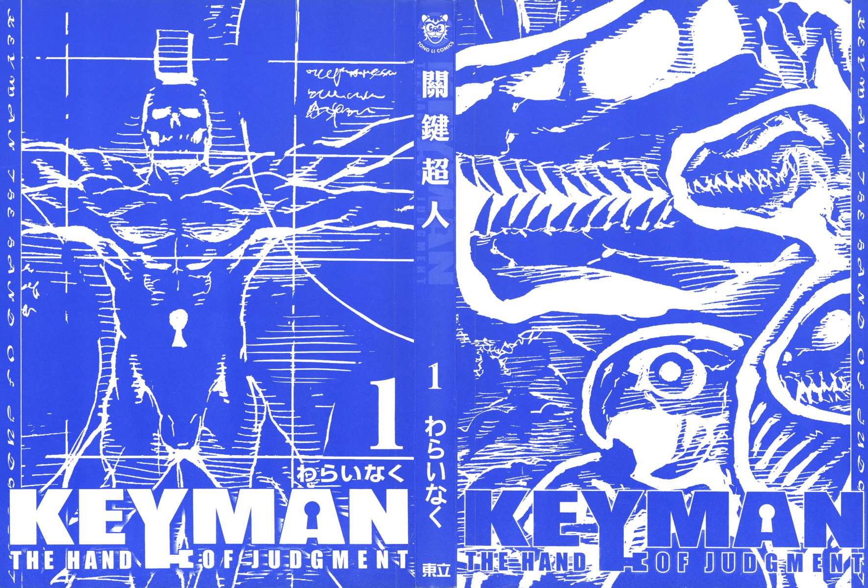 Key Man 关键超人第1卷图