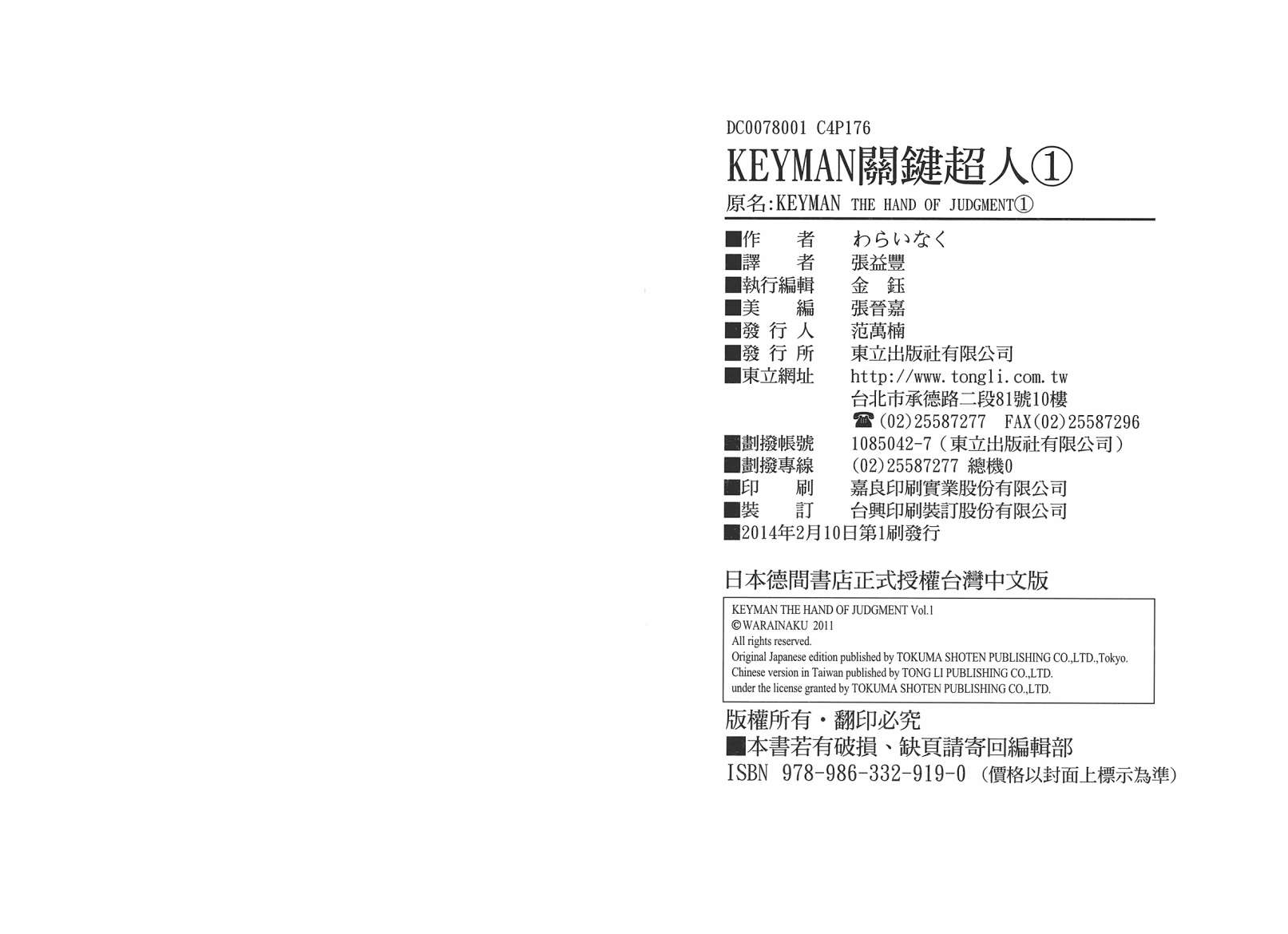 Key Man 关键超人第1卷图