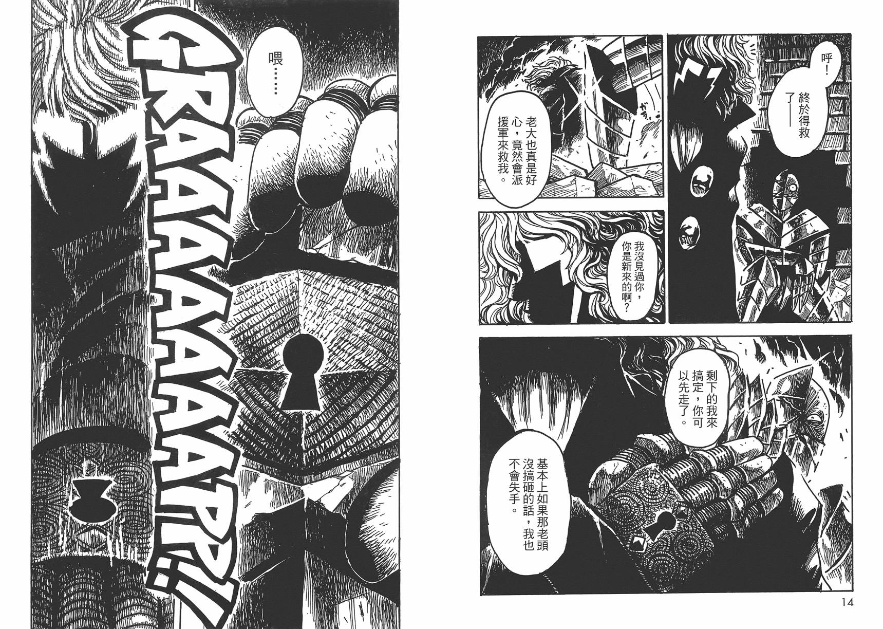 Key Man 关键超人 第2卷 第8页