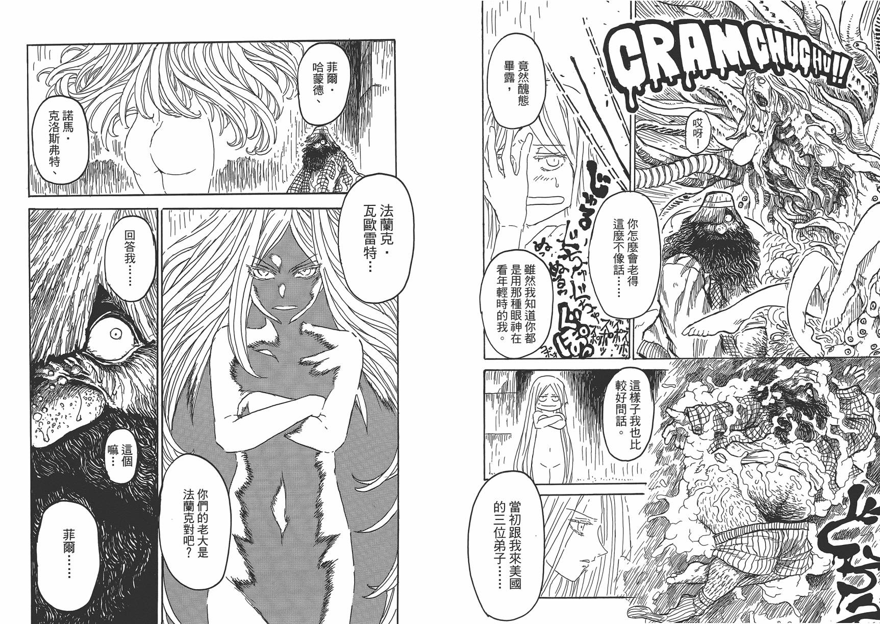 Key Man 关键超人 第2卷 第11页