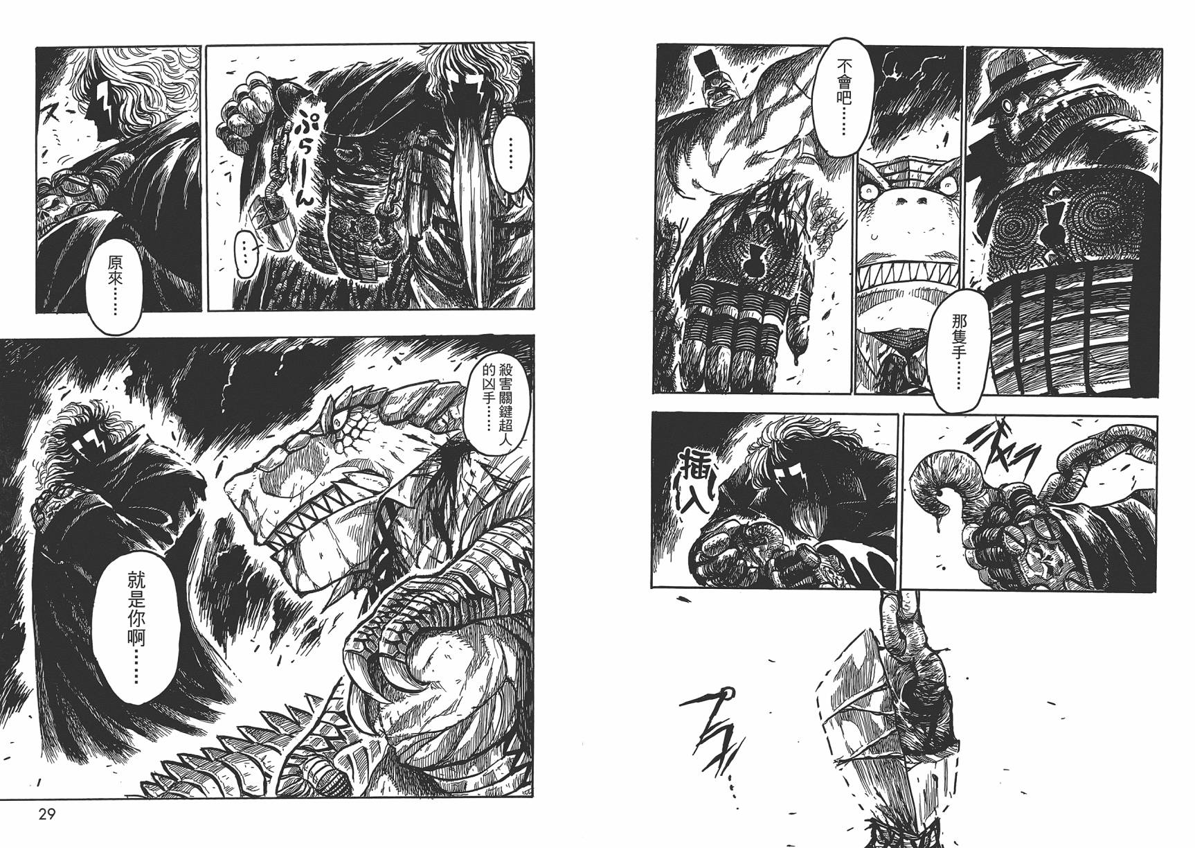 Key Man 关键超人 第2卷 第15页